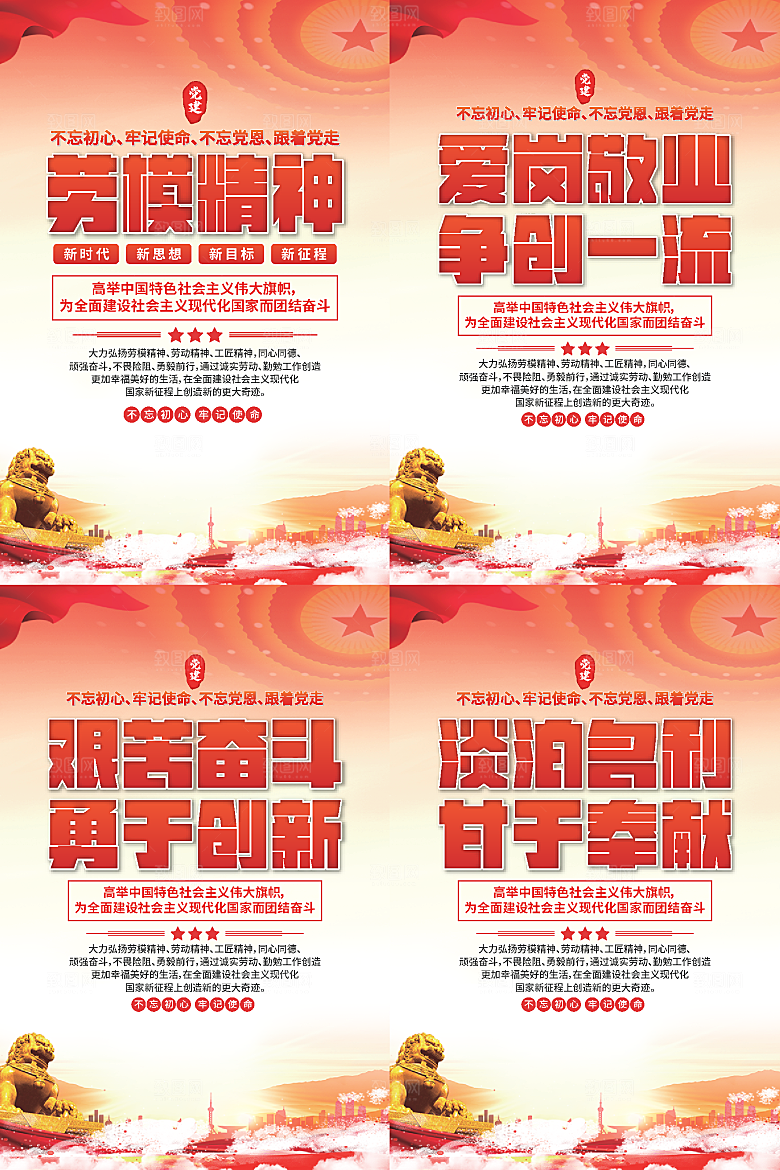劳模精神党建海报