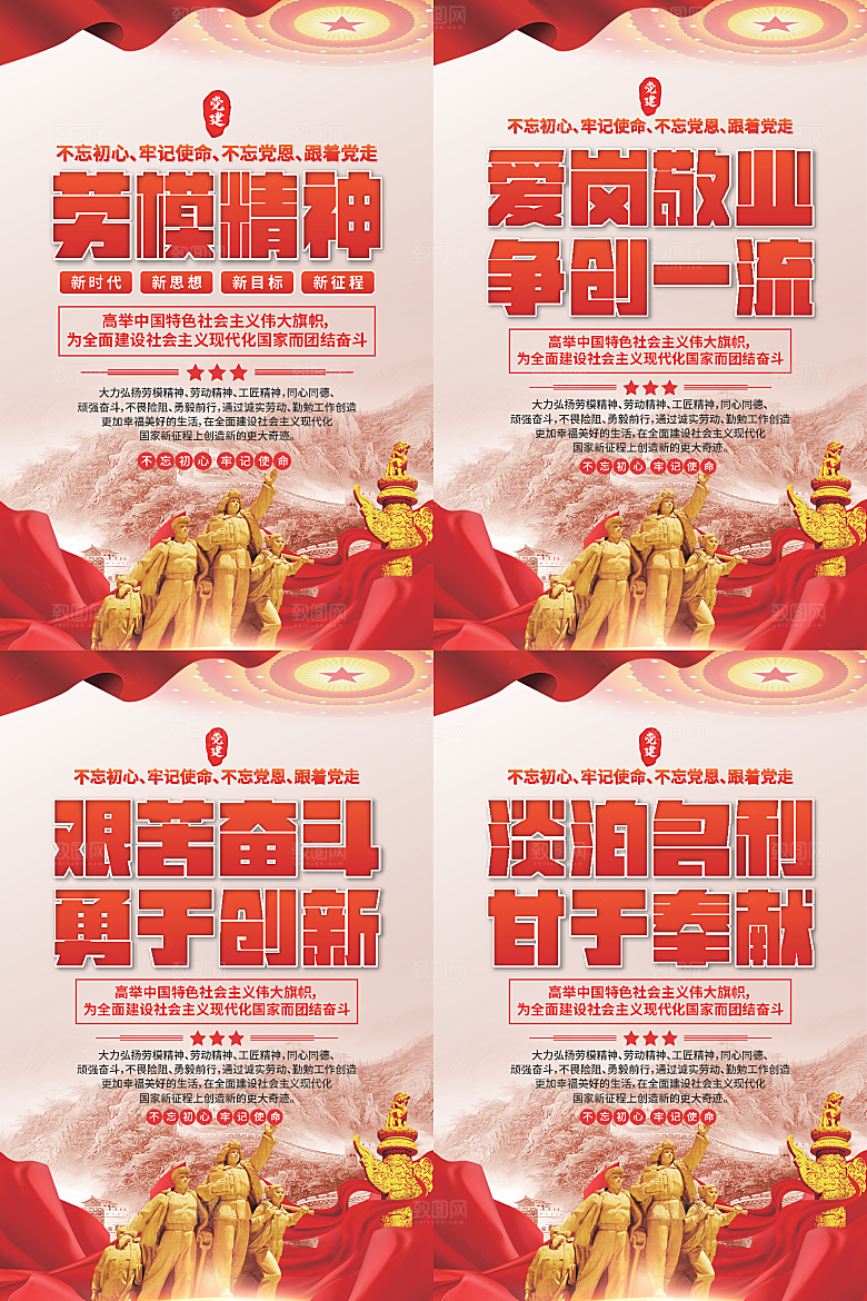 劳模精神党建海报