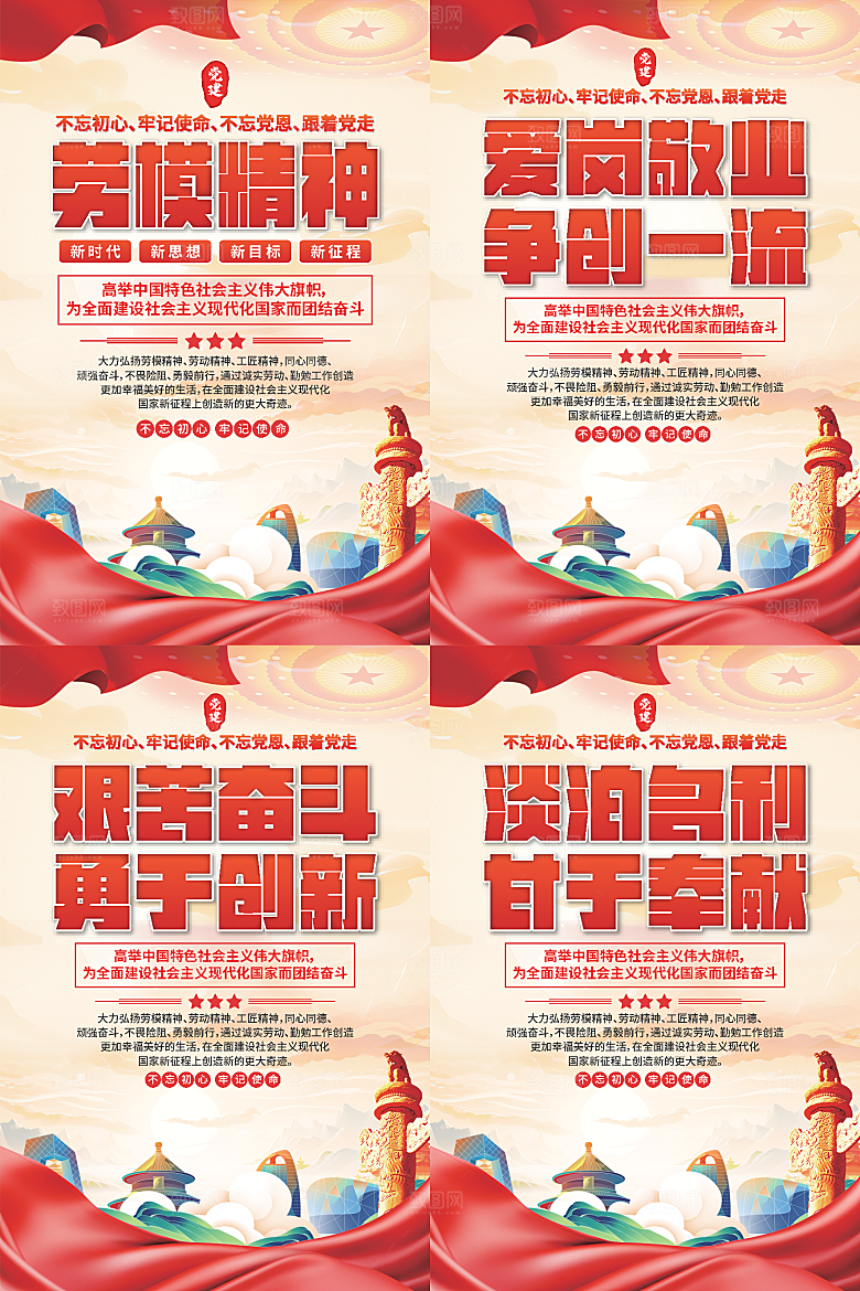 劳模精神党建海报