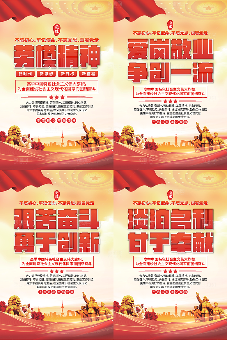 劳模精神党建海报