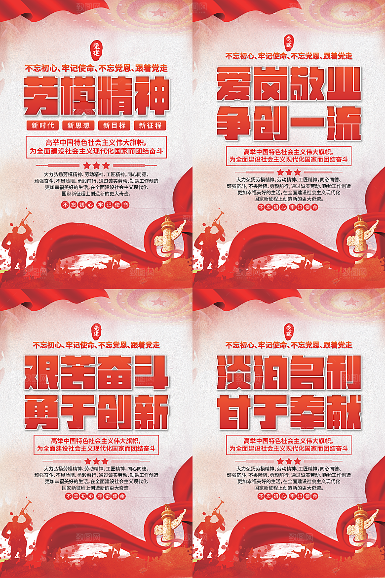 劳模精神党建海报