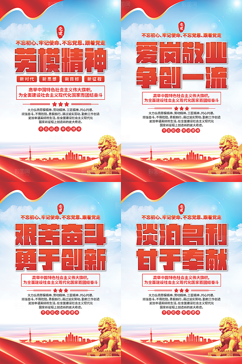 劳模精神党建海报
