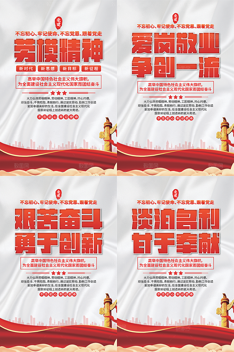 劳模精神党建海报