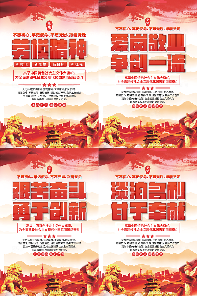 劳模精神党建海报