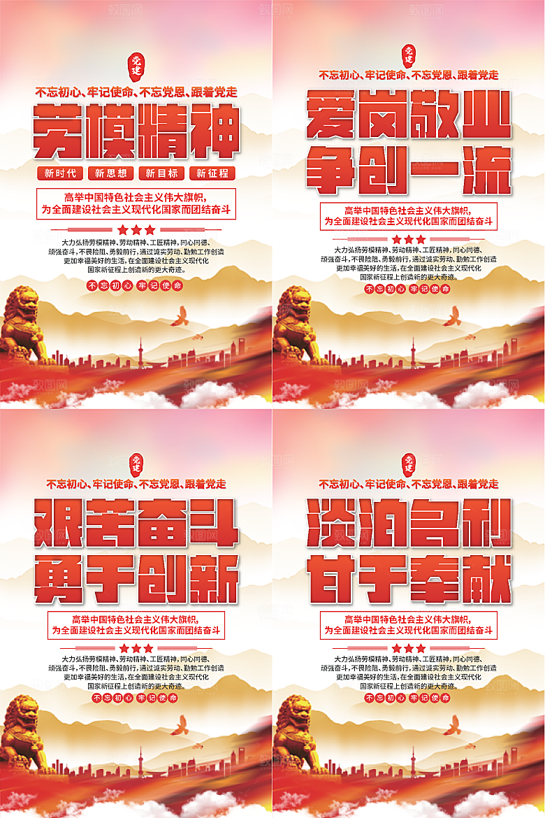 劳模精神党建海报