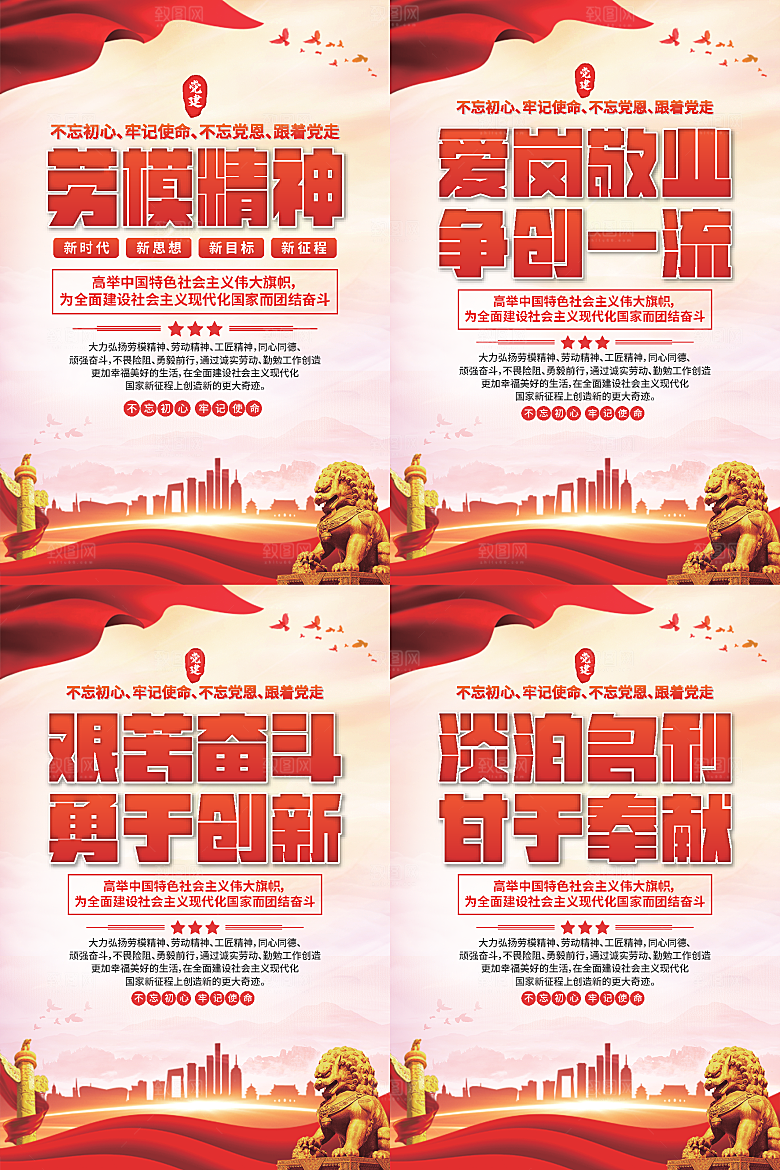劳模精神党建海报