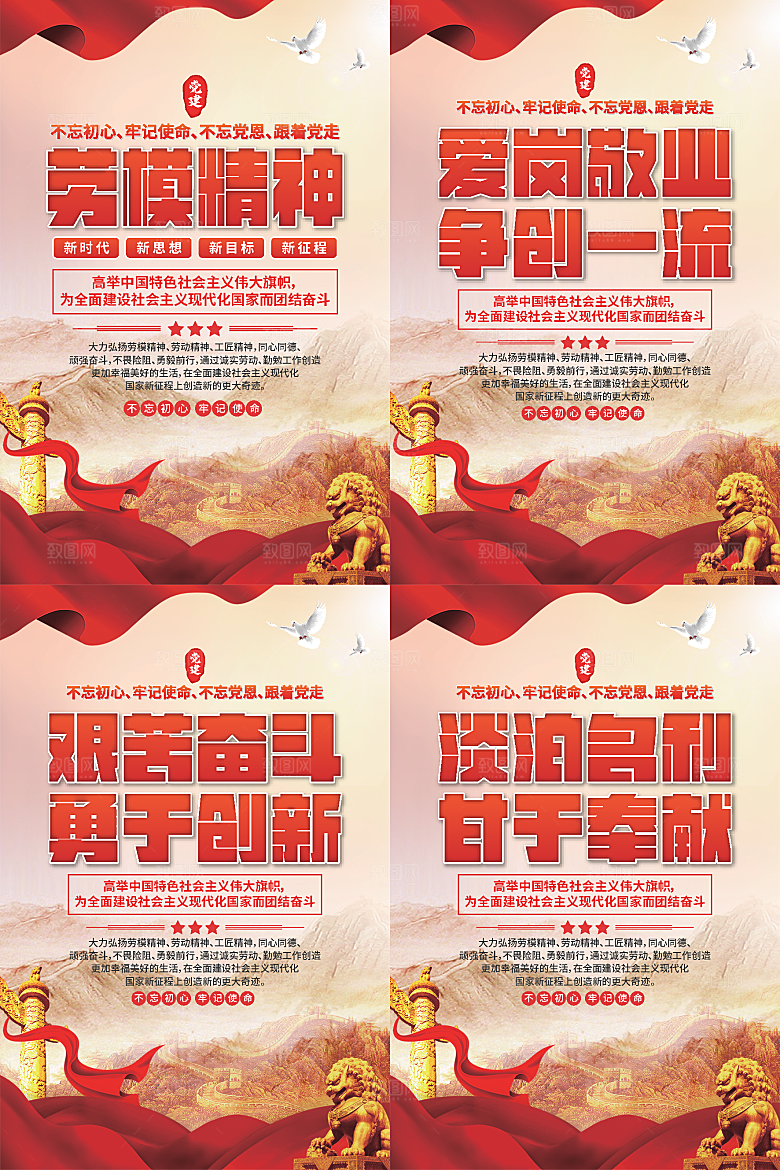劳模精神党建海报