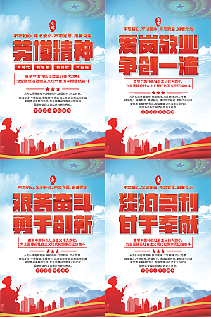 劳模精神党建海报