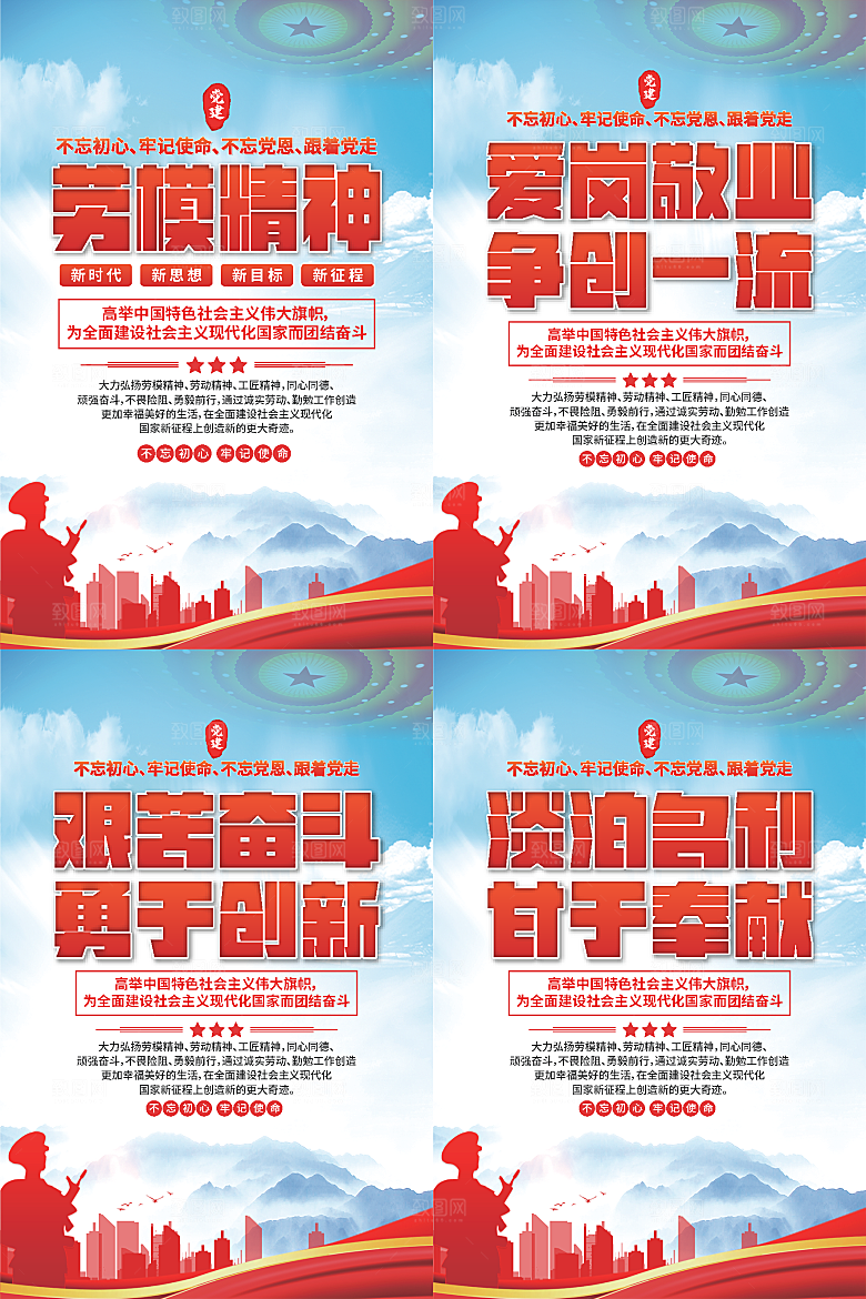 劳模精神党建海报