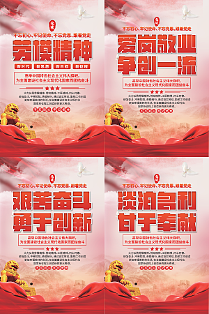 劳模精神党建海报