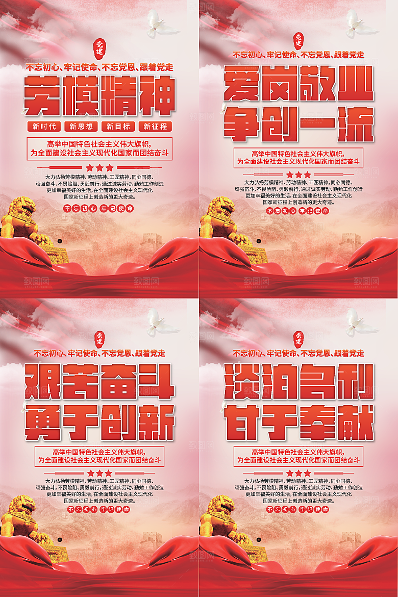 劳模精神党建海报