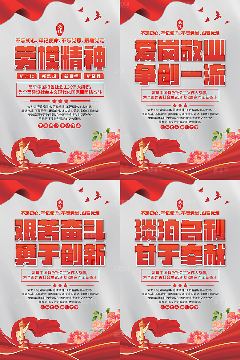 劳模精神党建海报