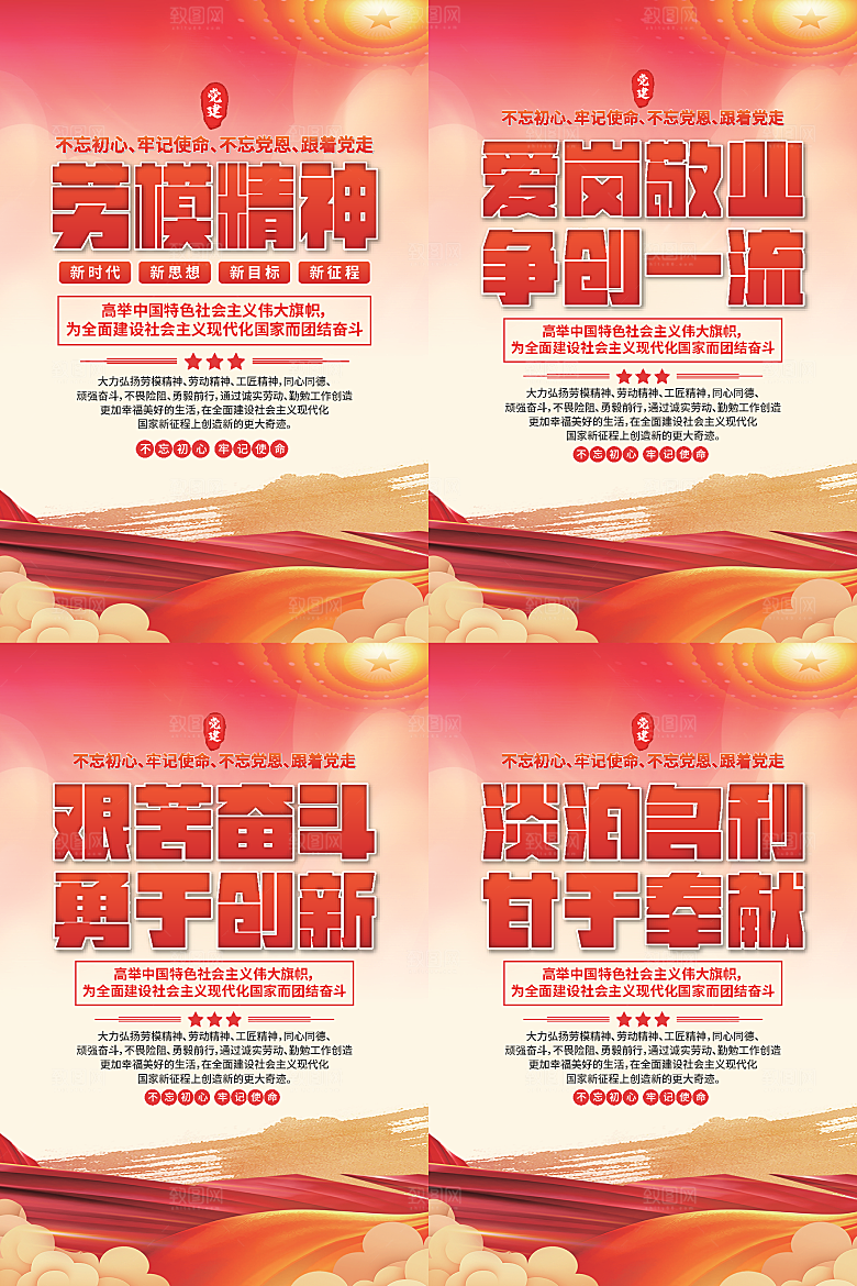 劳模精神党建海报