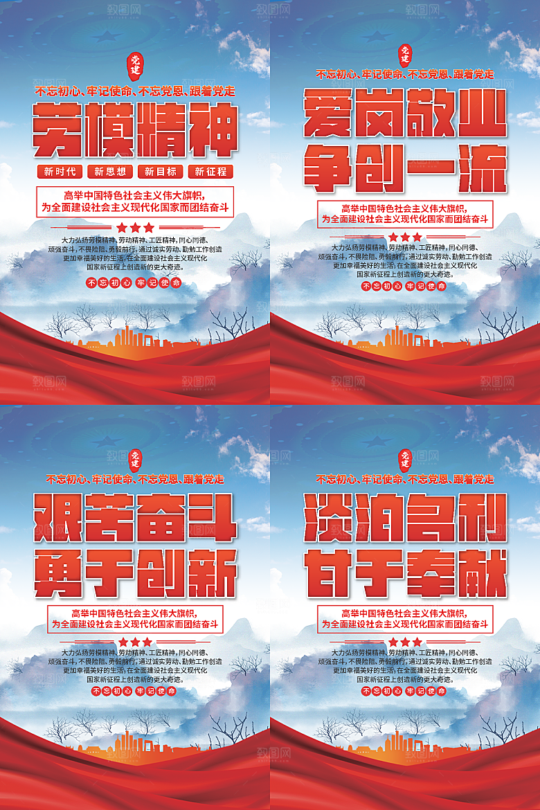 劳模精神党建海报