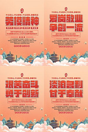 劳模精神党建海报