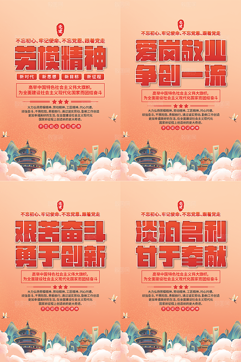 劳模精神党建海报