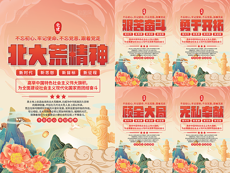 北大荒精神党建海报