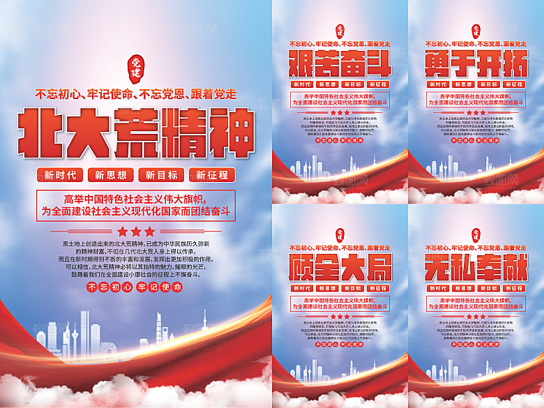 北大荒精神党建海报