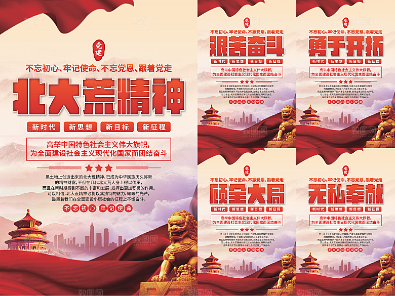 北大荒精神党建海报