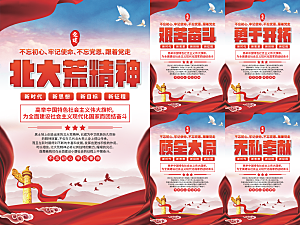北大荒精神党建海报