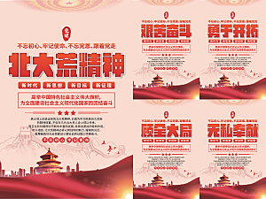 北大荒精神党建海报
