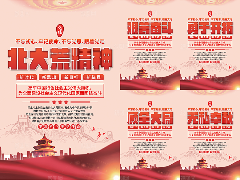 北大荒精神党建海报