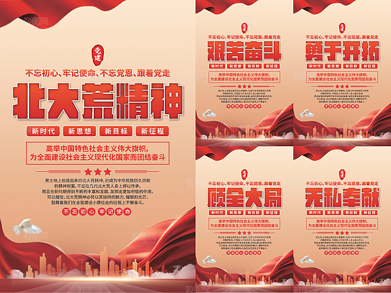 北大荒精神党建海报