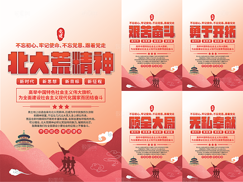 北大荒精神党建海报