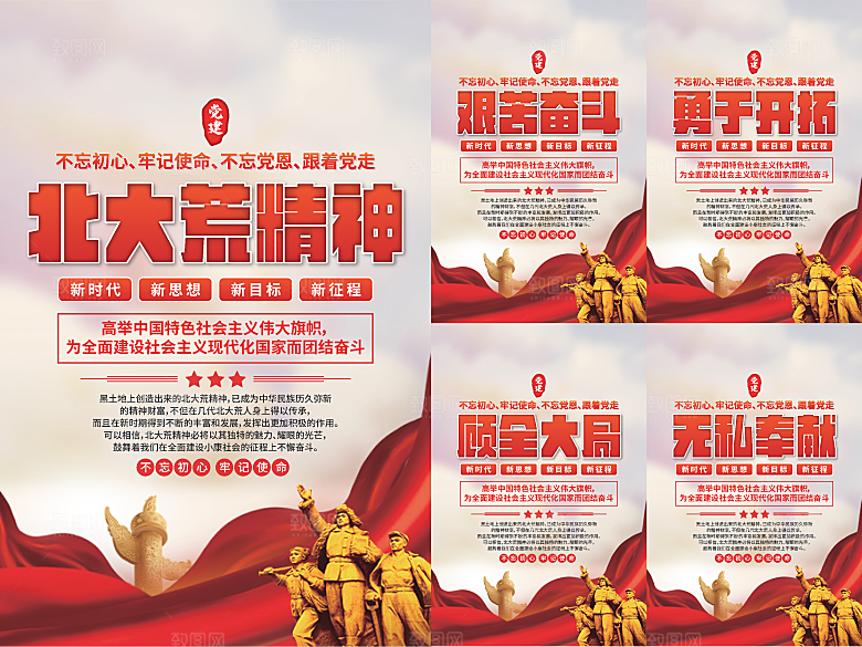 北大荒精神党建海报