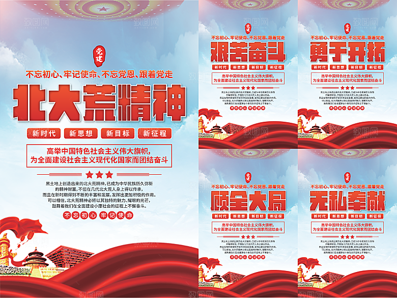 北大荒精神党建海报
