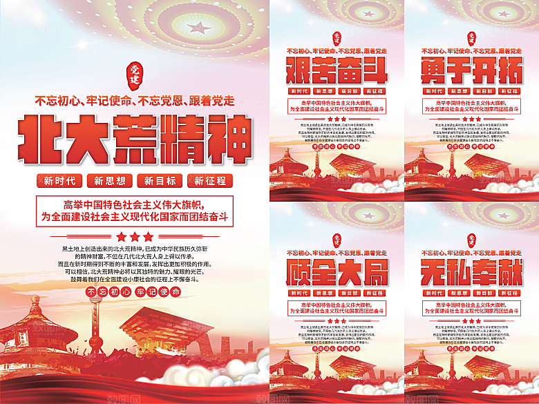 北大荒精神党建海报