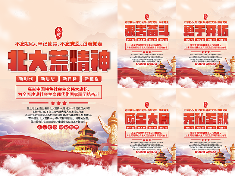 北大荒精神党建海报