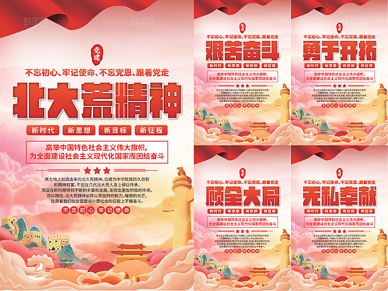 北大荒精神党建海报