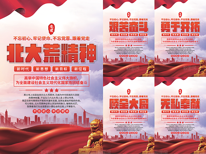 北大荒精神党建海报系列