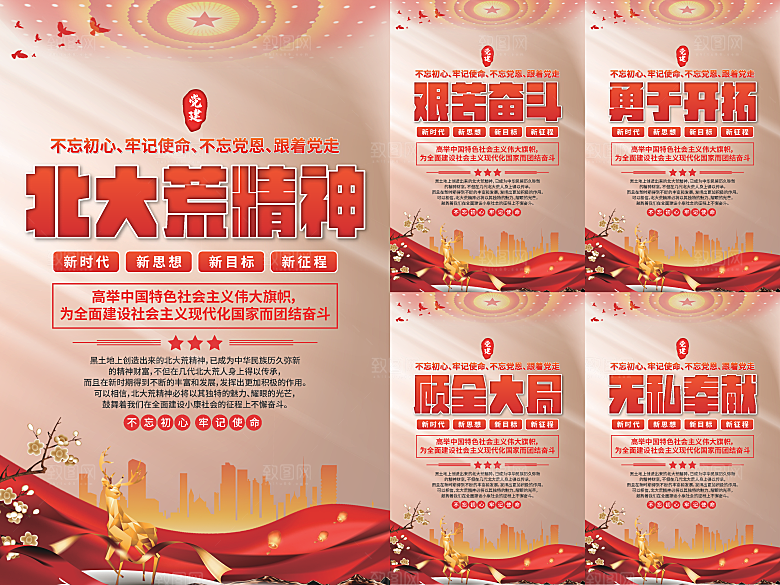 北大荒精神党建海报系列