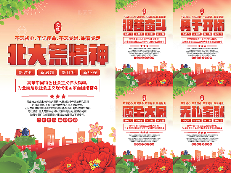北大荒精神党建海报系列