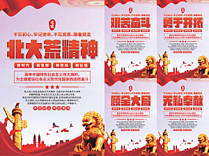 北大荒精神党建海报系列