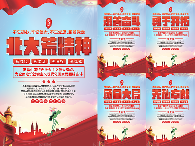 北大荒精神党建海报系列