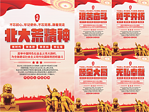 北大荒精神党建海报系列