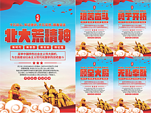 北大荒精神党建海报系列