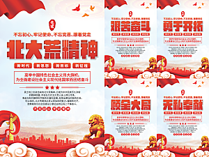 北大荒精神党建海报系列