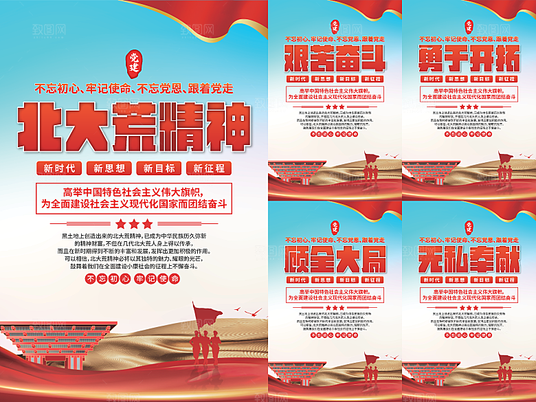 北大荒精神党建海报