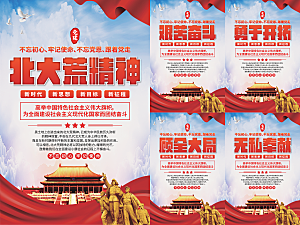 北大荒精神党建海报