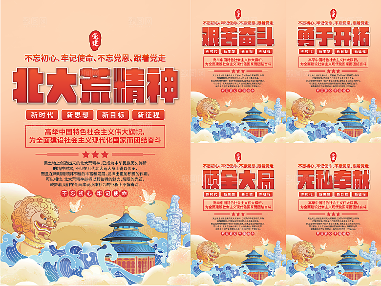 北大荒精神党建海报