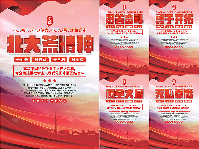 北大荒精神党建海报