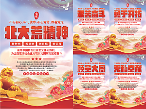 北大荒精神党建海报