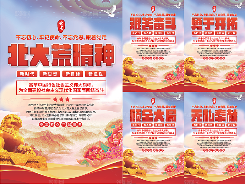 北大荒精神党建海报