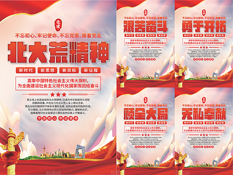 北大荒精神党建海报