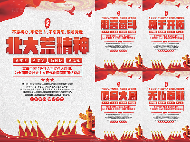 北大荒精神党建海报