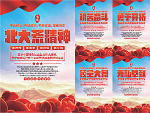 北大荒精神党建海报